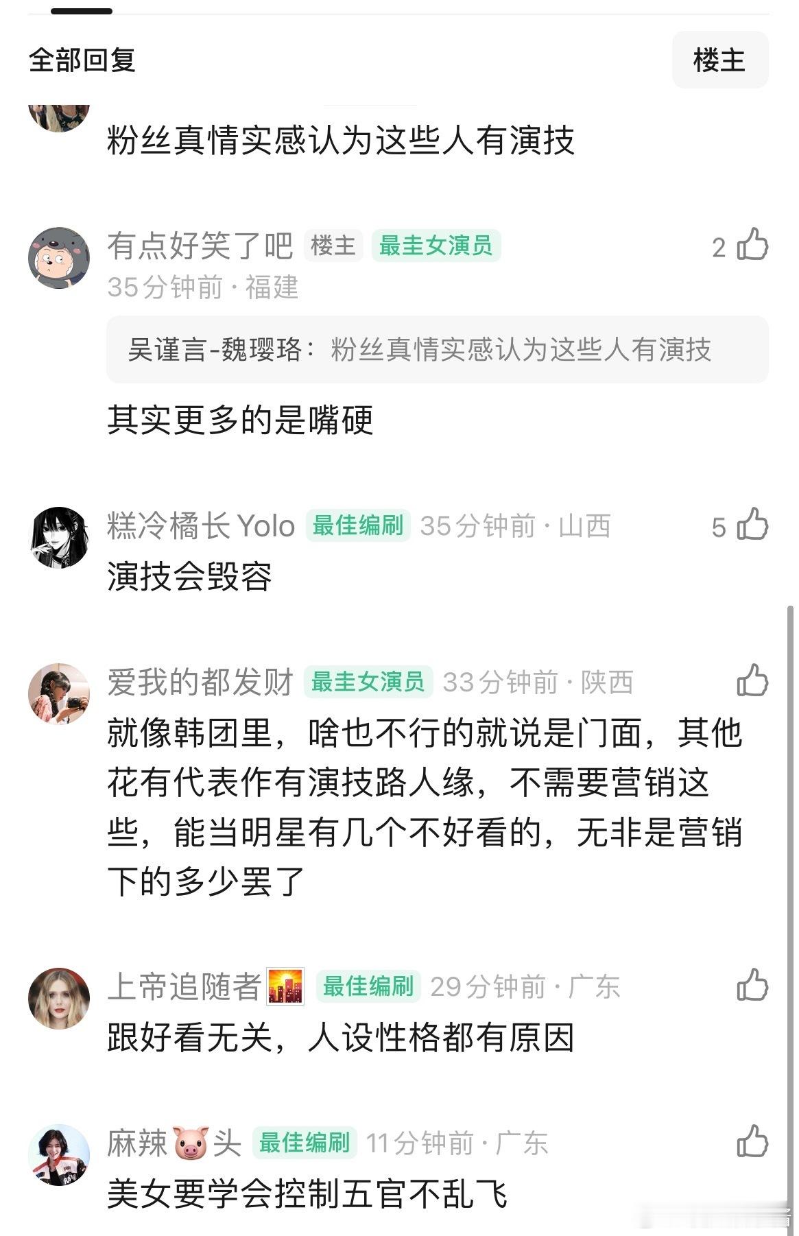 网友说长得再漂亮，没有演技都白搭，比如周也，演技差，剧里看着毫无魅力​​​
