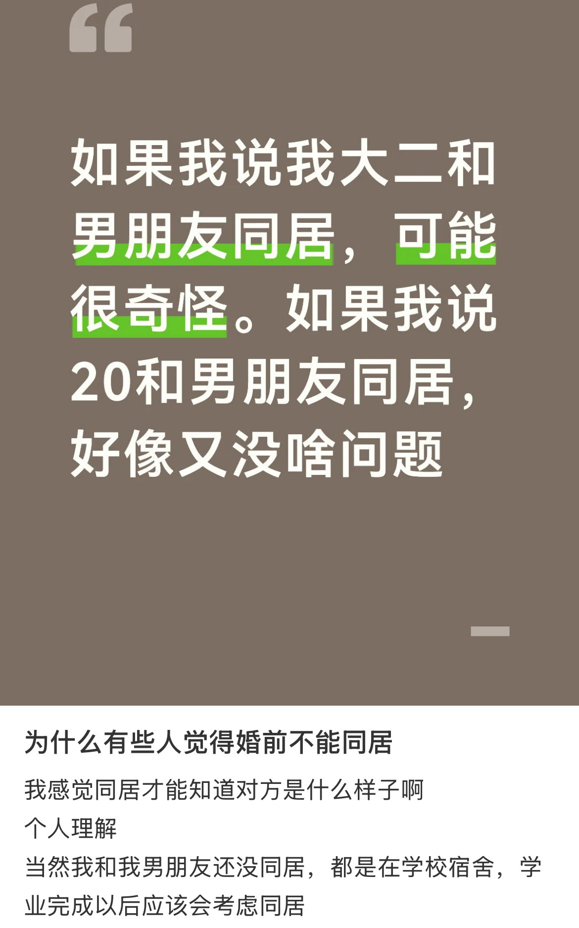 为什么有些人觉得婚前不能同居