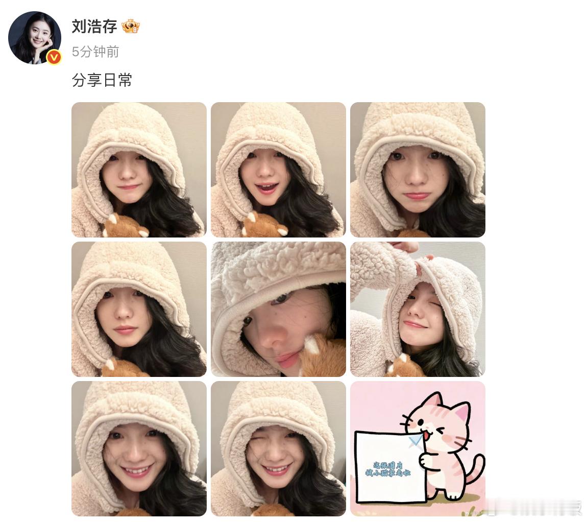 刘浩存的九宫格被小猫拿走一张刘浩存又做萌妹又做酷姐请注意，前方萌神驾到~新日常
