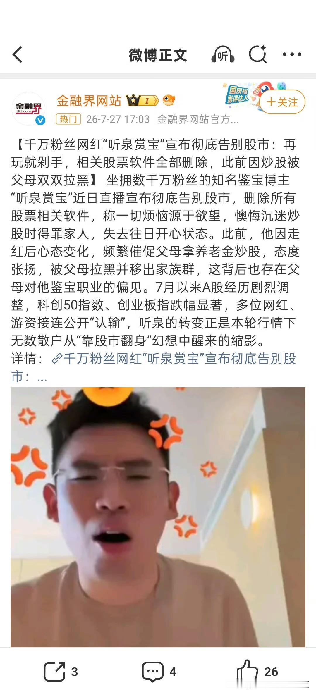没懂，他人红了和他炒股有啥关系[捂脸哭]咋就红了就要拿父母养老金炒？