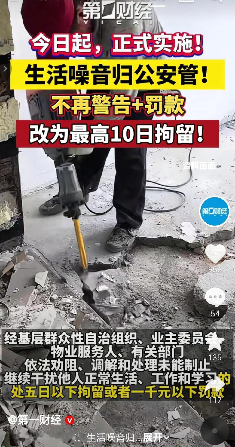 2026年1月1日起，新治安管理处罚法正式施行，生活噪音管理划归公安部门负责。对