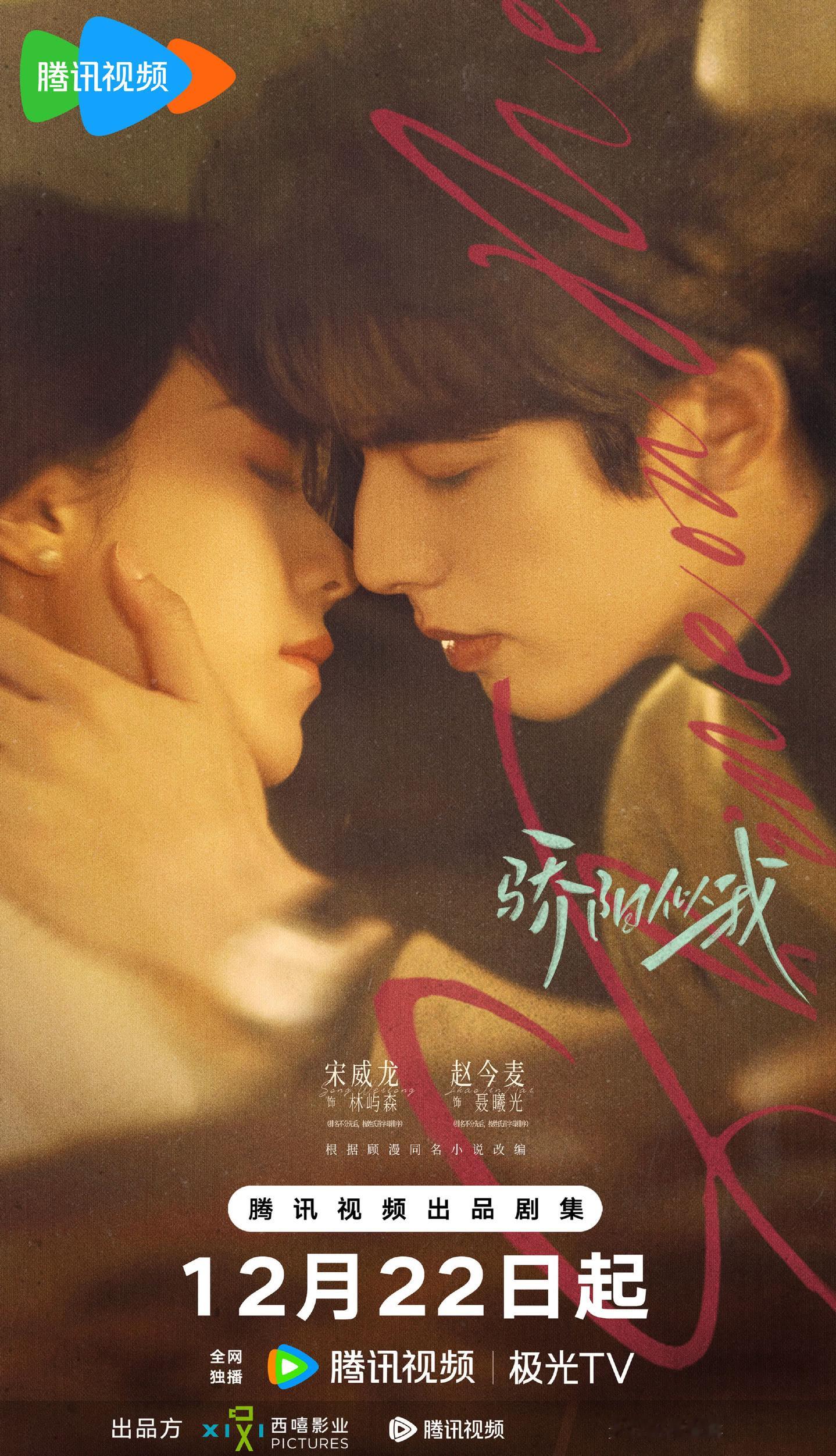 我的一些看法——❶从剧作上来讲，《骄阳似我》和《逐玉》等级差不多。❷从演员演技的