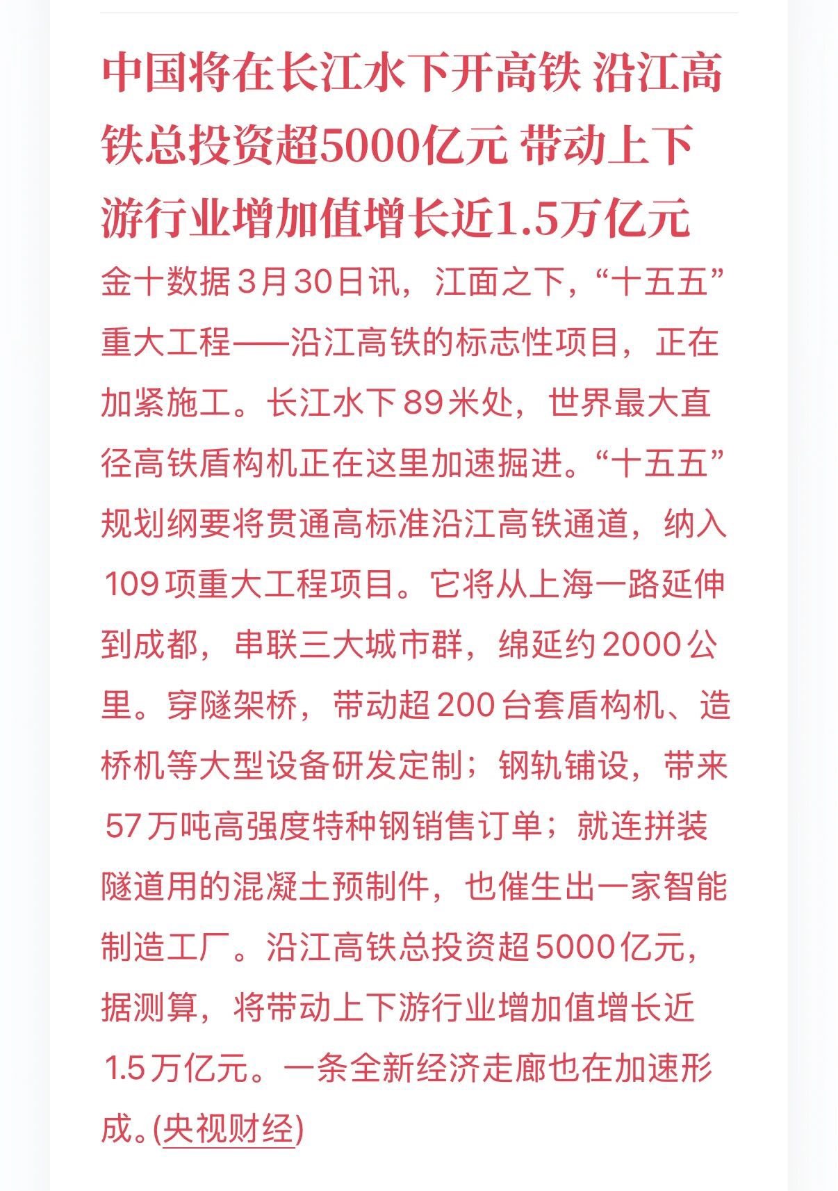 水下高铁居然时真的！上海到成都可以🚄长江下直达，早上出发，中午就到了