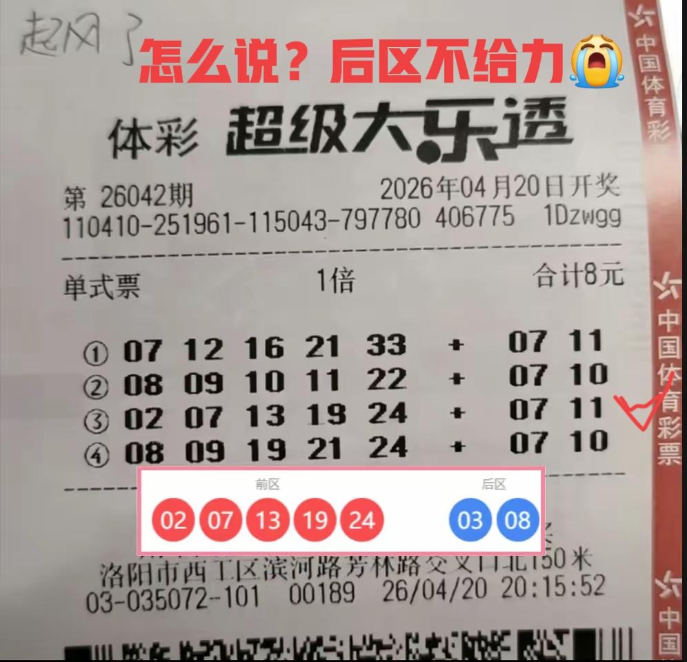 起风了，确实起风了！中大奖的风没有出过来，仅仅中了5+0，多一个号奖金也是一样天