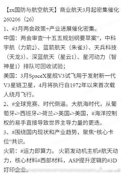 航天下个月消息挺多的，能不能再起一波就看接下来几天的=了