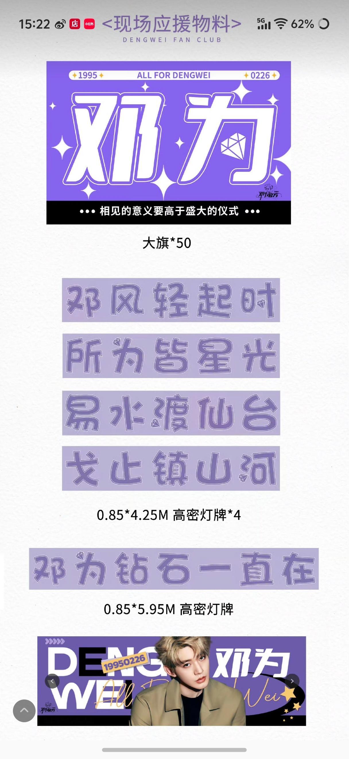 谁懂我们官方后援会写的口号有多棒！“邓风轻起时，所为皆星光，易水渡仙台，戈止镇山