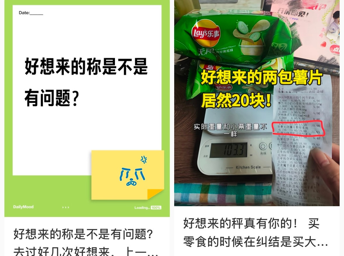 好想来零食回应零食物流管理到了连克重都能玩出系统性误差的境界，也是万万没想到咯。