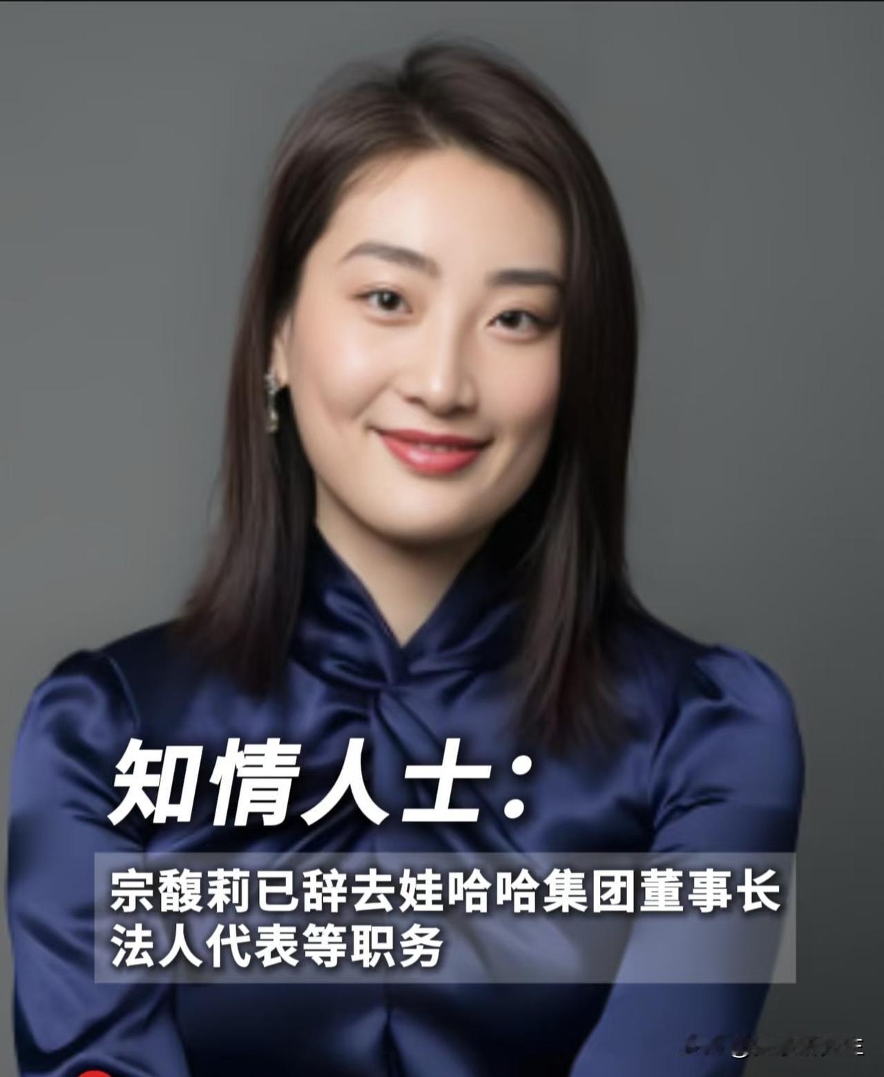 真没想到，宗馥莉就这样从娃哈哈全身而退了。就在大家还在猜测娃哈哈内部纷争