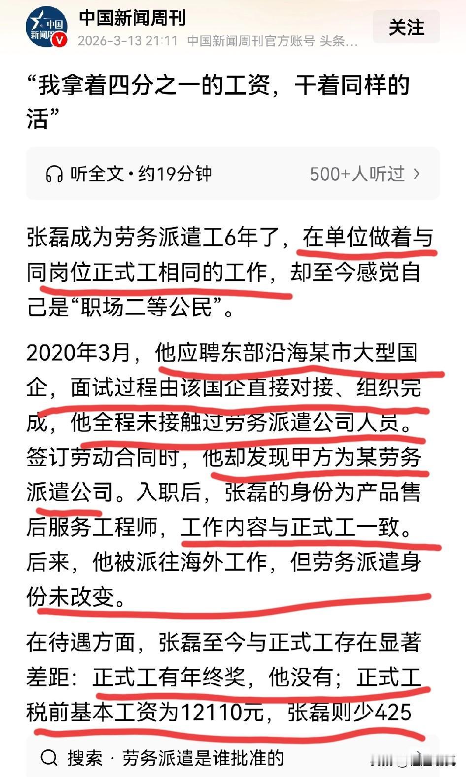 官媒终于下场了！对于3300万人的劳务派遣工来说，这种同工不同酬的维权基本上看