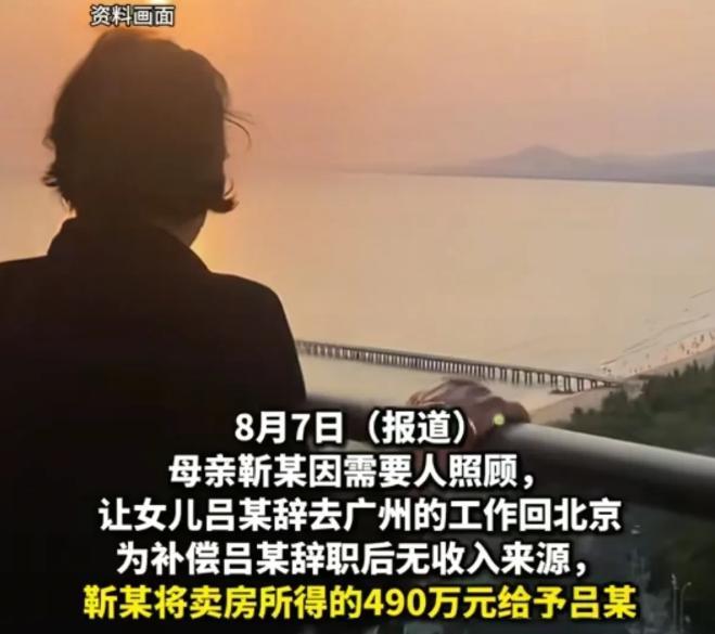 2021年，北京，一老人把490万给了女儿，让女儿辞去在广州的工作，回家照顾她，
