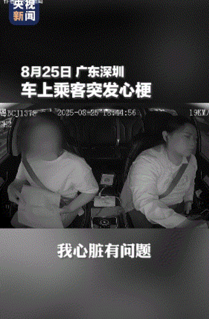 上央视新闻了！广东深圳，一名出租车大姐拉了一位女乘客，但女乘客在乘车途中突发心梗