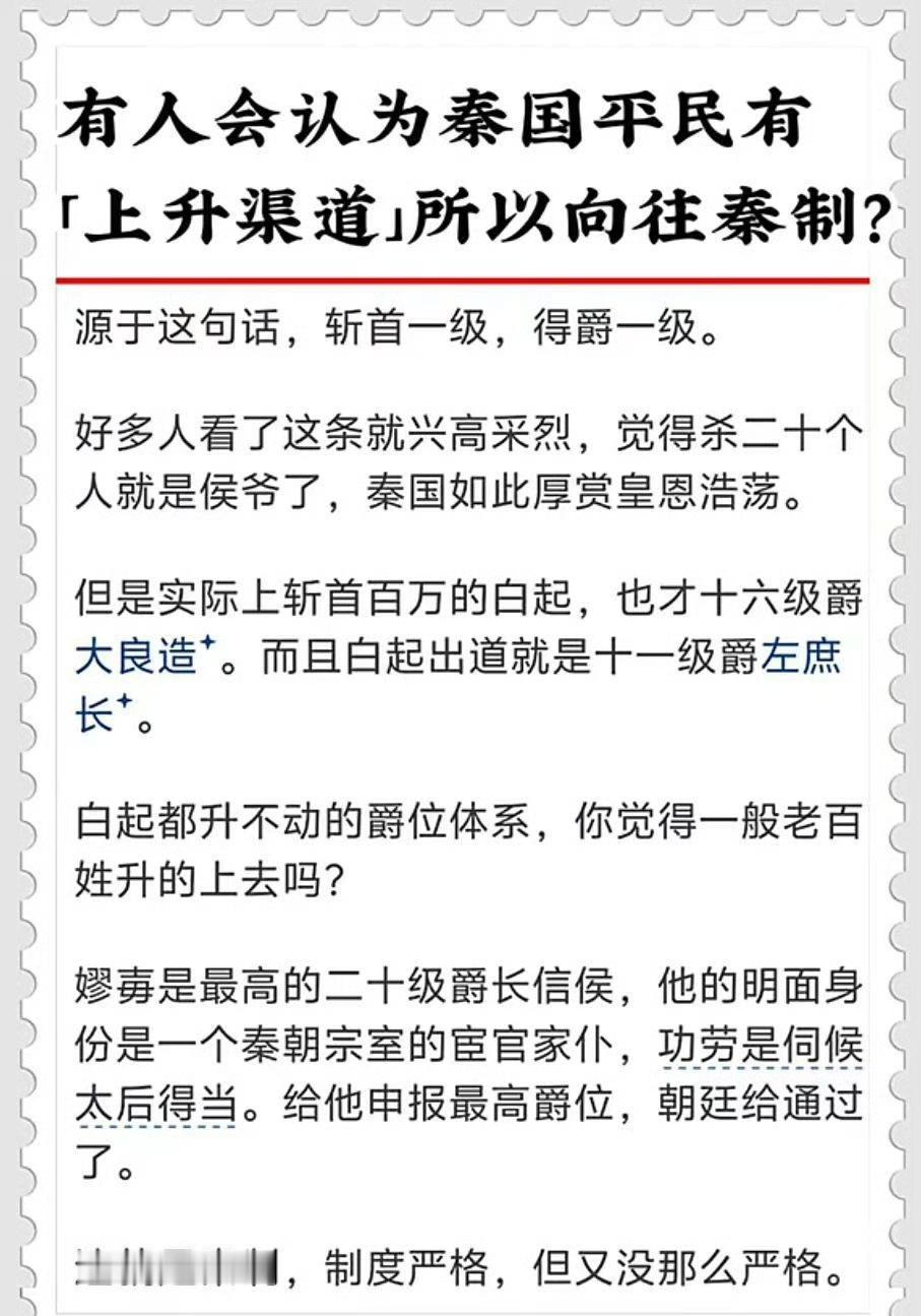 秦制，制度严格，但又没那么严格。​​​