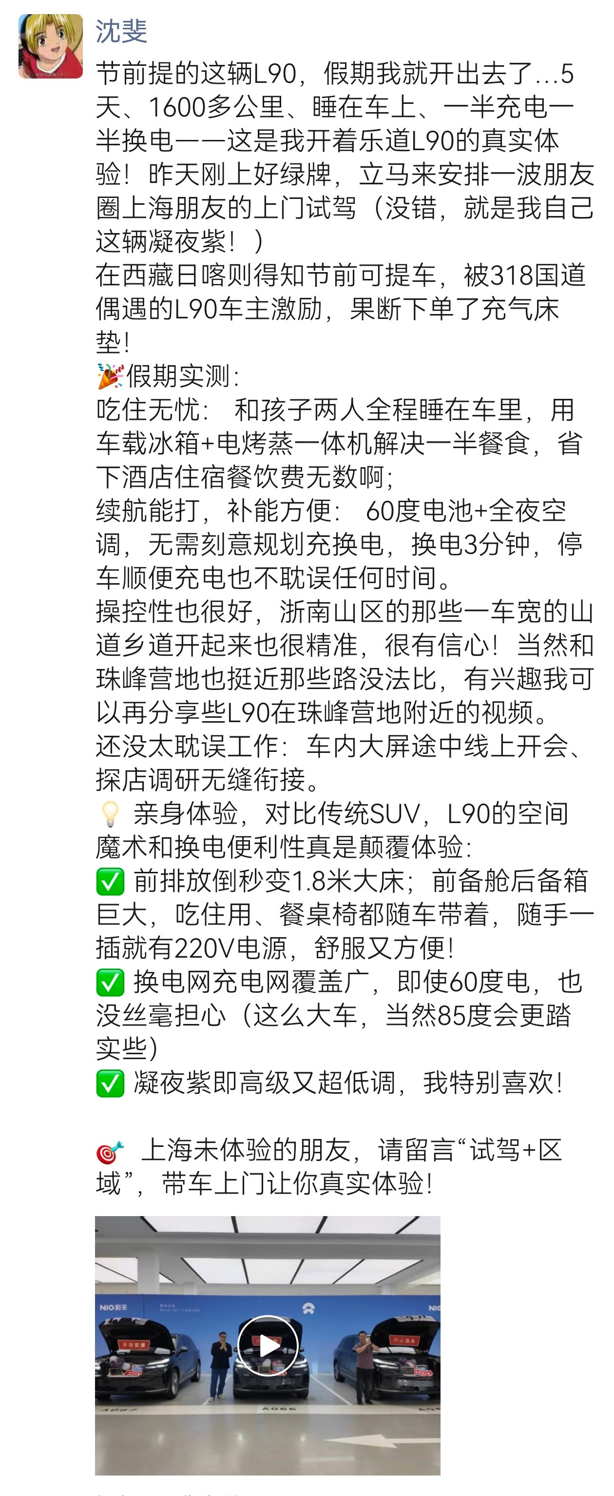 乐道CEO沈斐个人实测1600km和家人住车上实现吃住无忧[赞]​​​