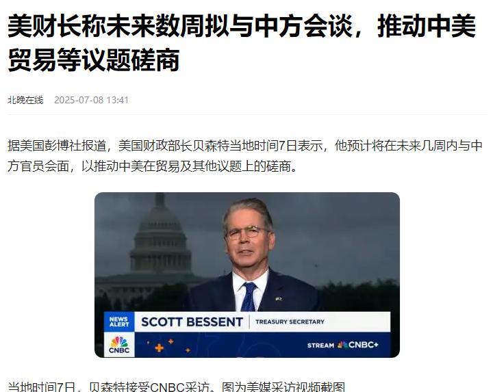 看到美国的关税大棒打碎几个小国的大门，美财长认为快到时候给中国戴上紧箍咒了，于是