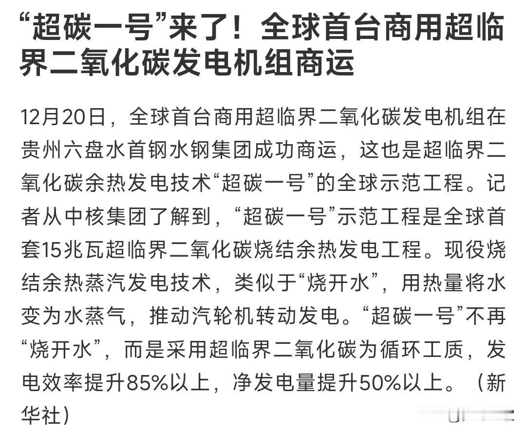 周末钢铁板块迎来重大利好，“超碳一号”来了“超碳一号”可以说是现在遥遥领先了，