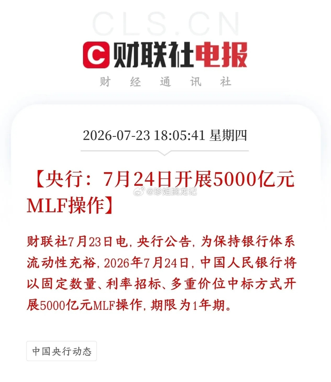 央行释放重磅利好