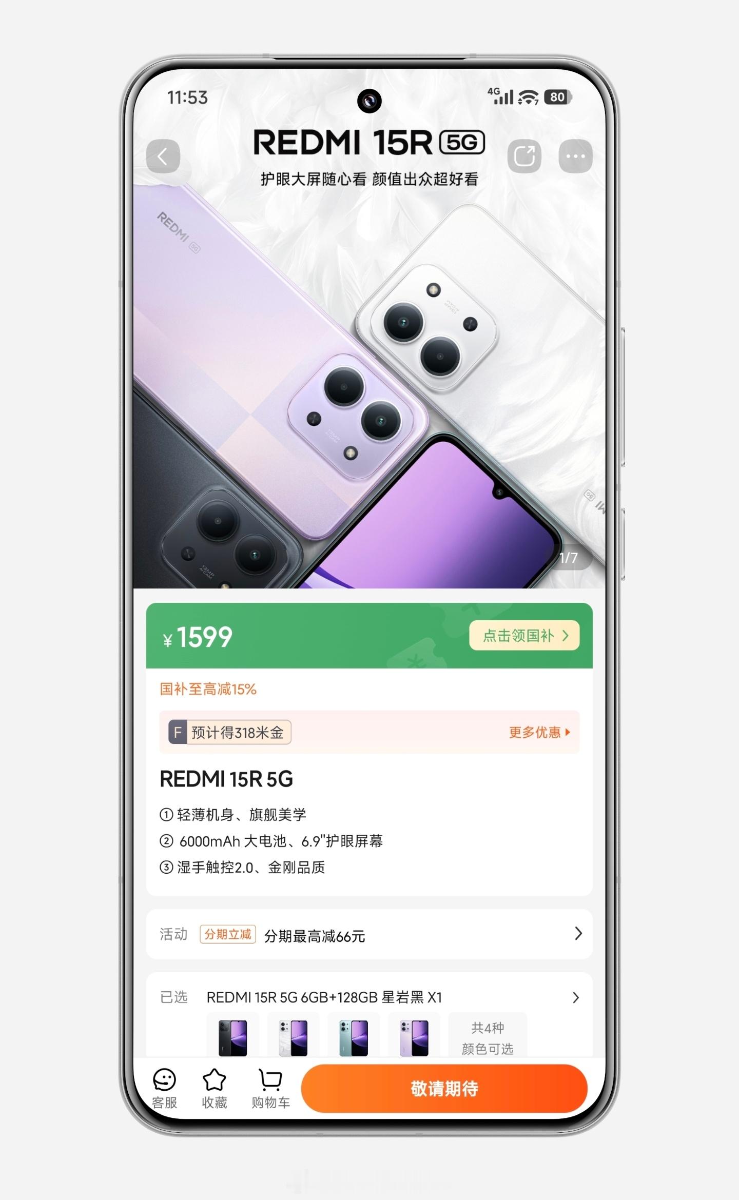 REDMI15R5G上架小米商城天玑6300/6.9英寸LCD屏幕/120