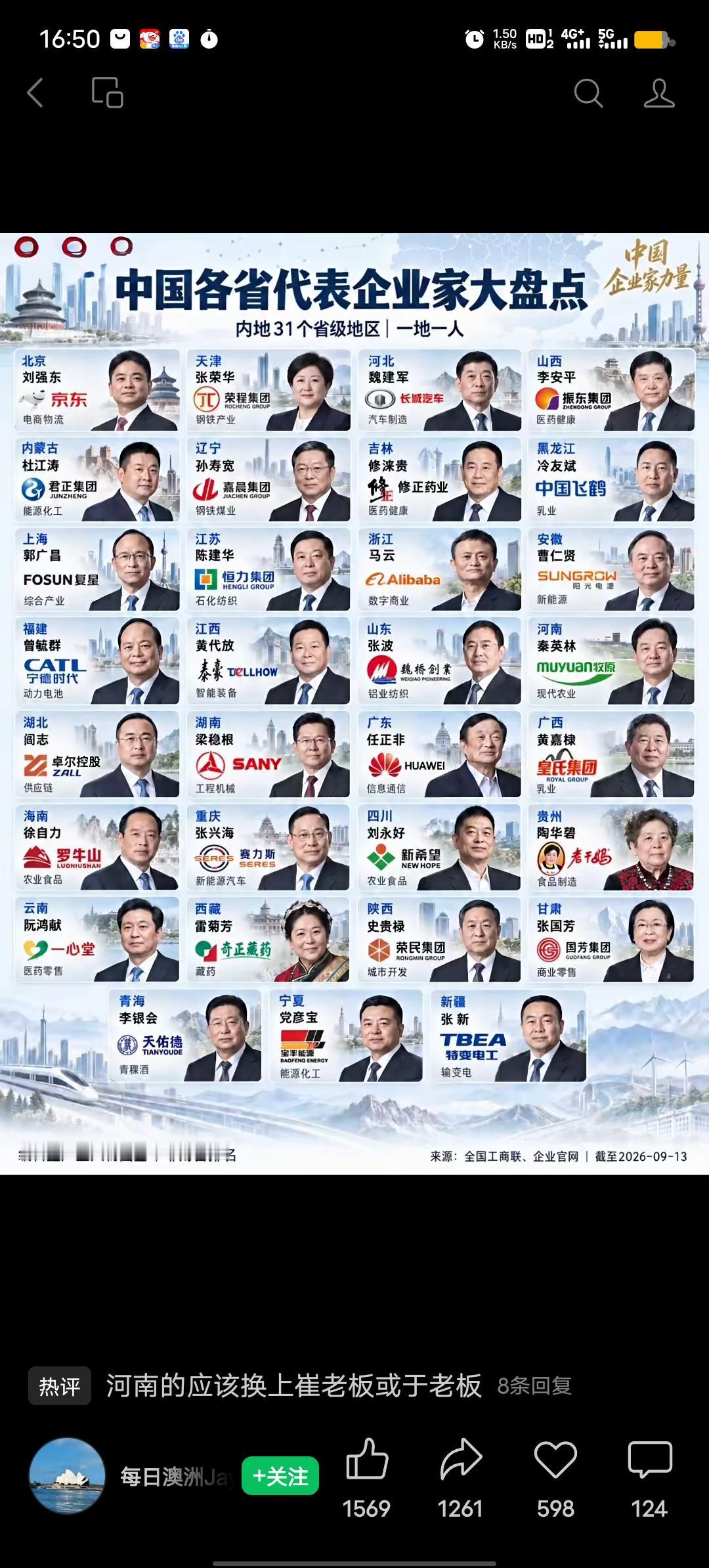 看2025胡润百富榜才发现，各省企业家的代表真的自带地域特色标签。河南这次15