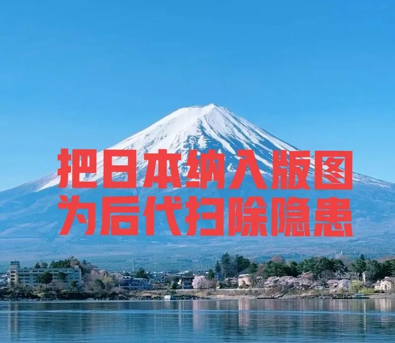 从日本存在开始，几千年来一直在重复一件事:积蓄力量，然后侵犯中国，被打败了就蛰伏