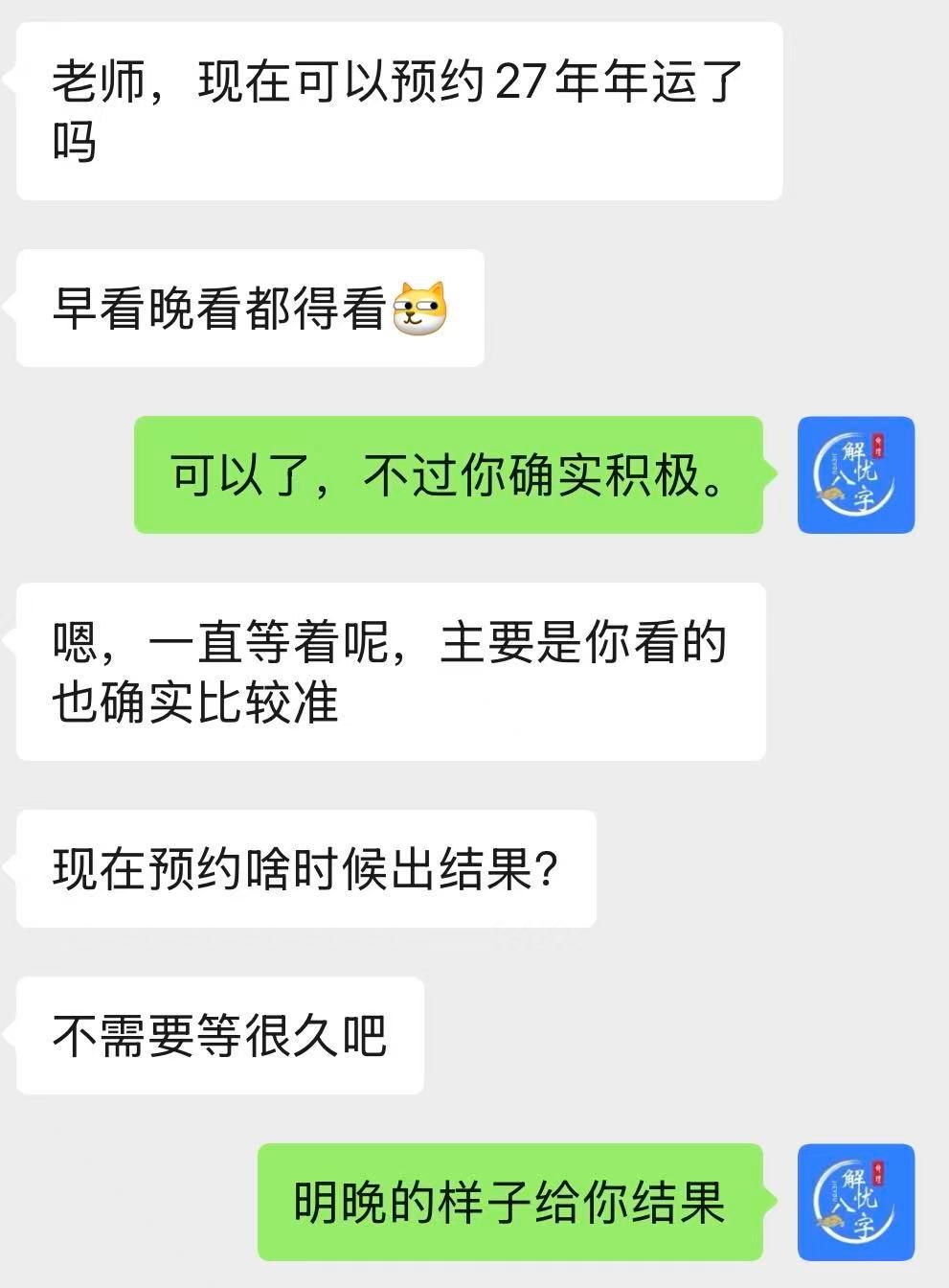 是的，是的，可以预约了，现在预约年运不需要等。