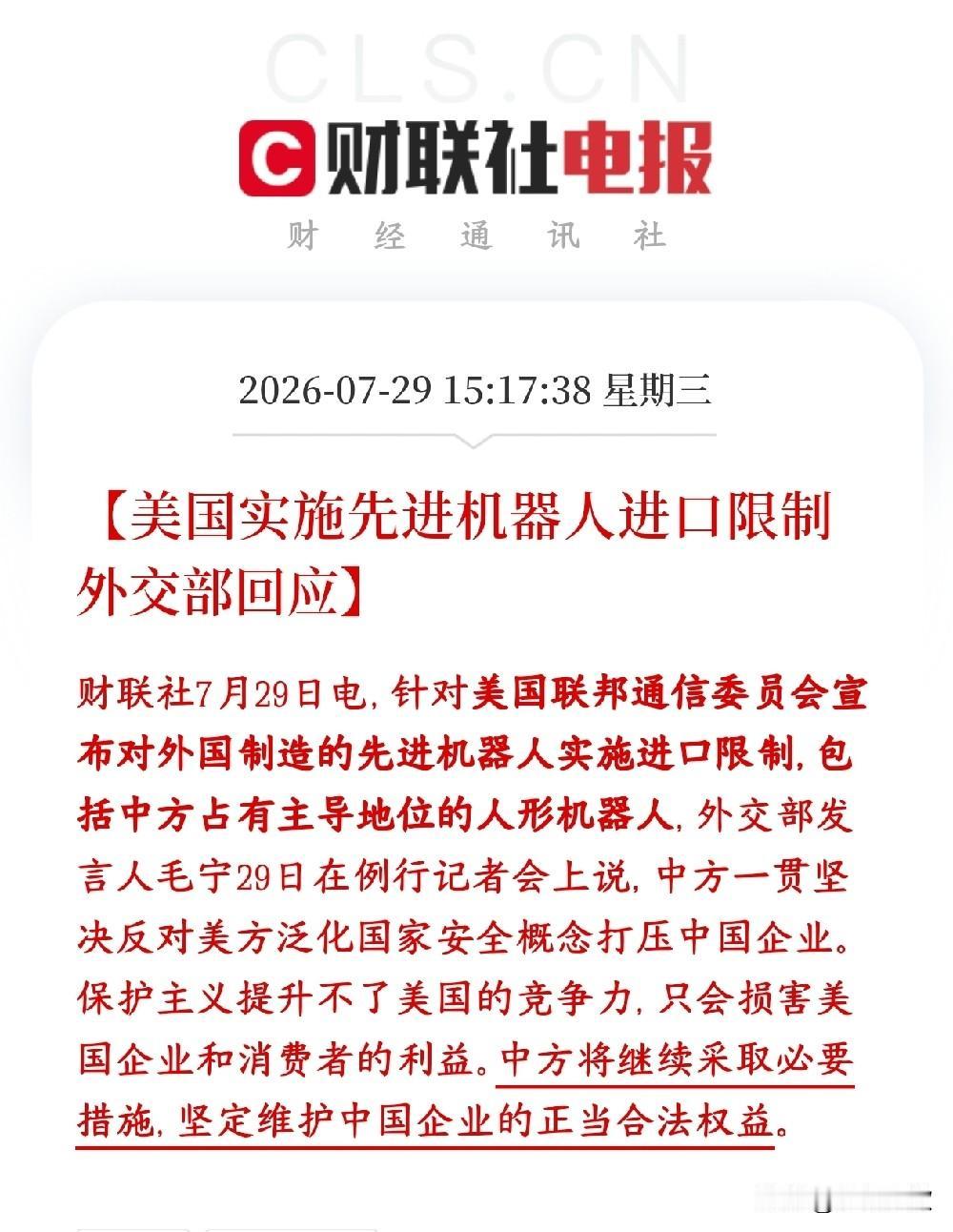 美国再搞事情，人形机器人被限制，板块迎来重大利空消息美国FCC出台新规，限制进