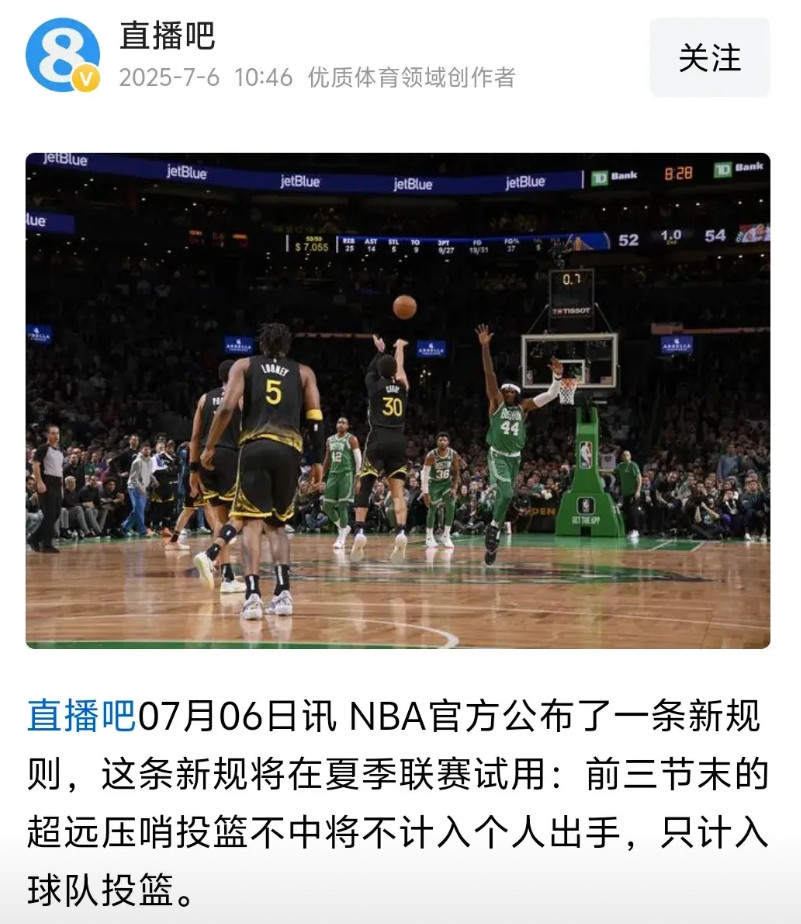 NBA将试行新规则，简直是为詹姆斯量身定制！如果在新赛季正式实施的话，球迷们将再