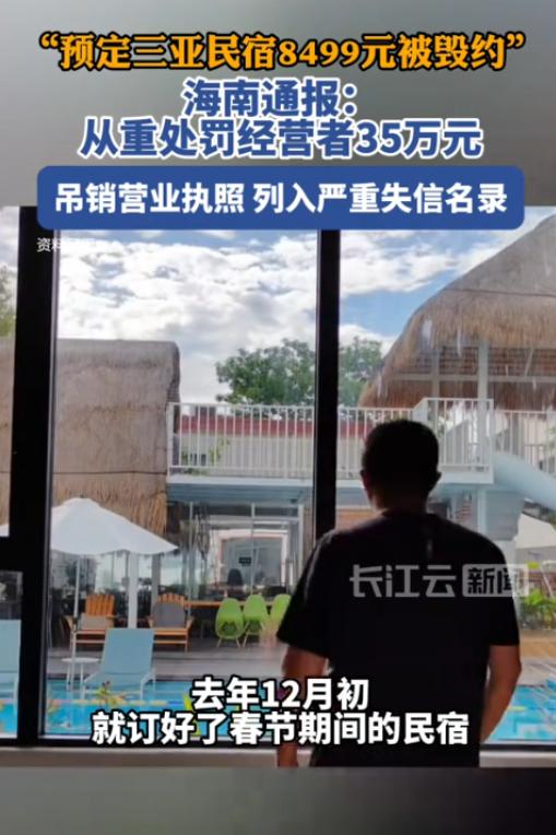海南三亚，一男子提前2个月订了三亚一民宿的房间，准备春节期间在那住大半个月，可谁