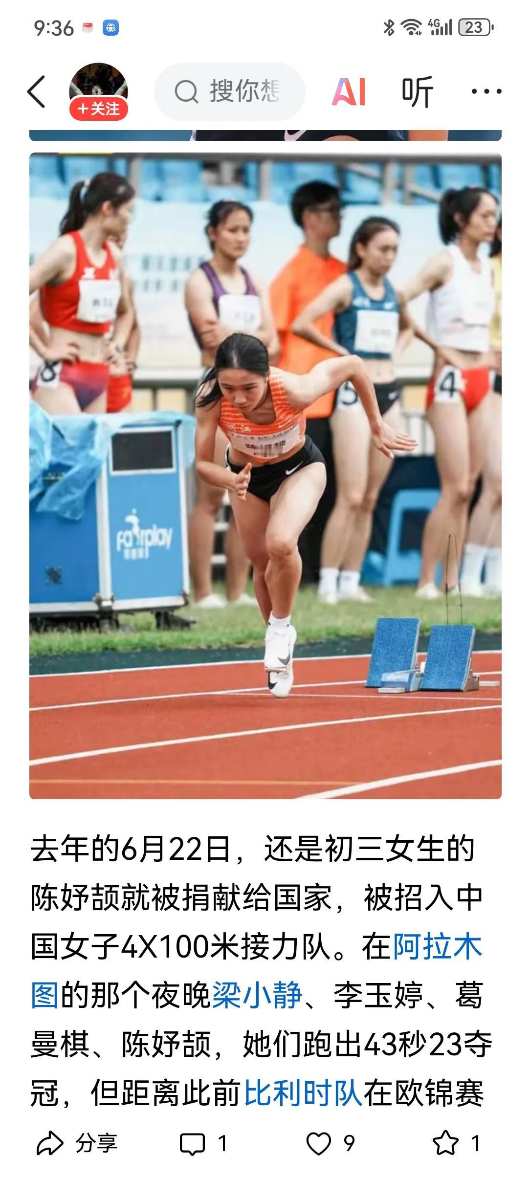 陈妤颉会成为亚洲女版博尔特吗？我觉得有一定的挑战性。目前女子100米和200米的