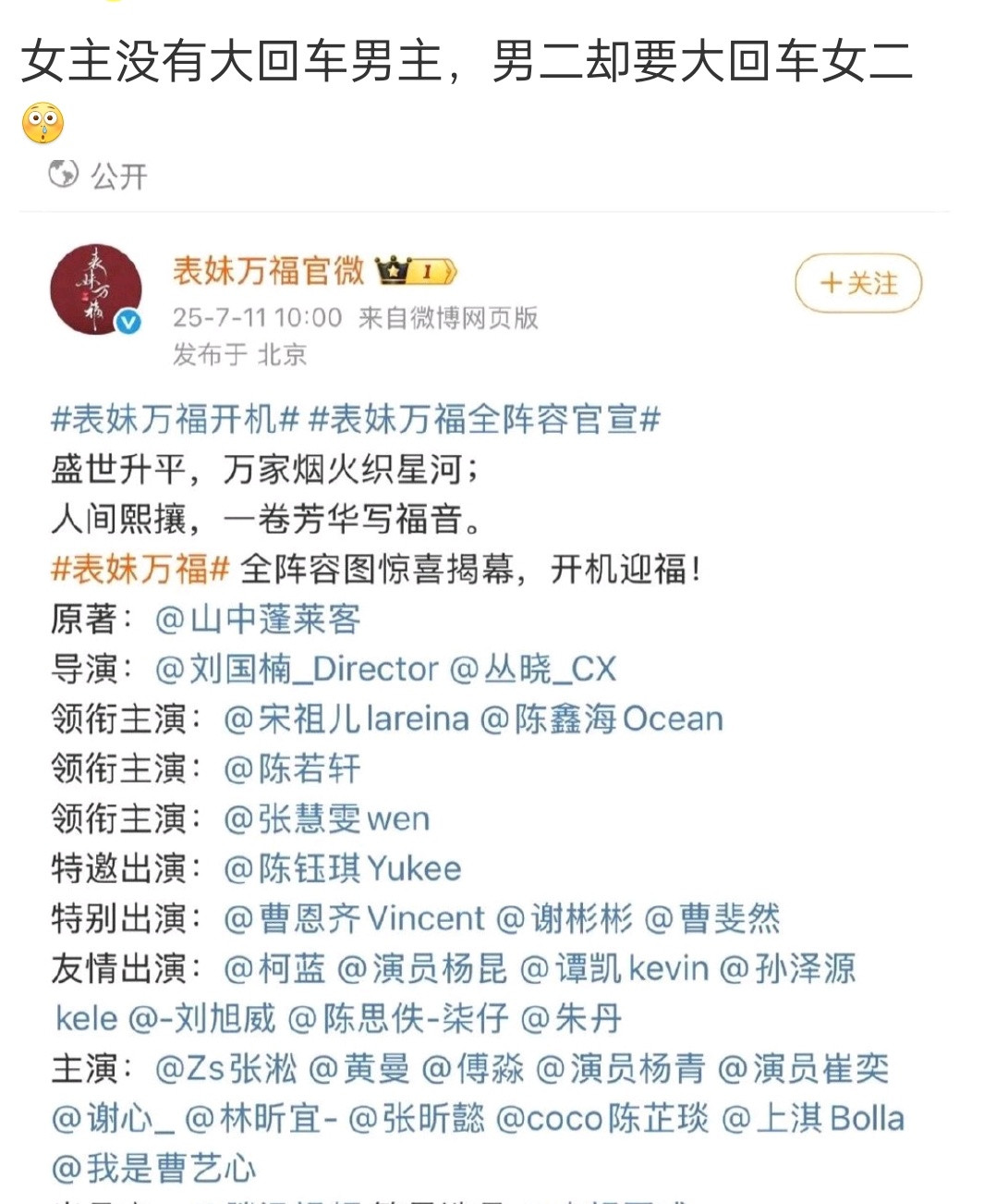 搞笑的是，男二我只知道名字，不知道长啥样​​​