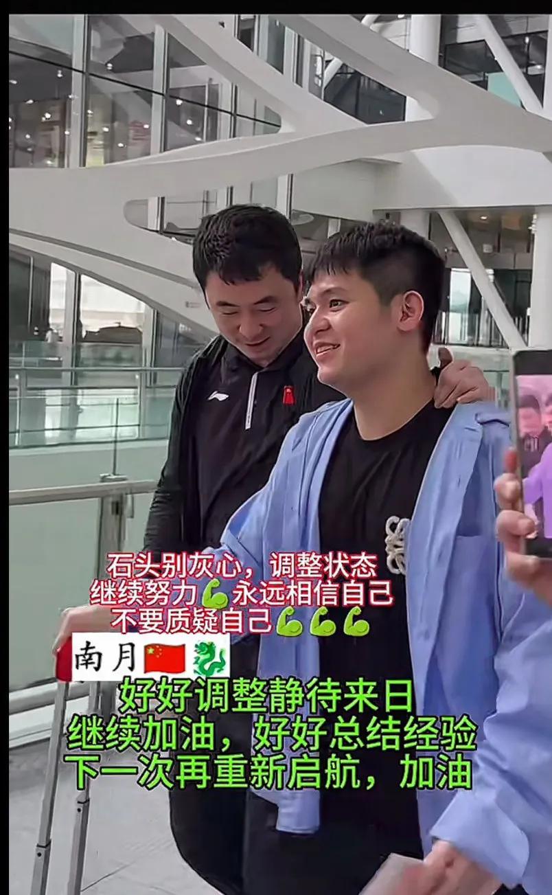 太好了陈教练来接石头了[赞]林诗栋，成长的路上总是充满荆棘，不要气馁不要畏惧，