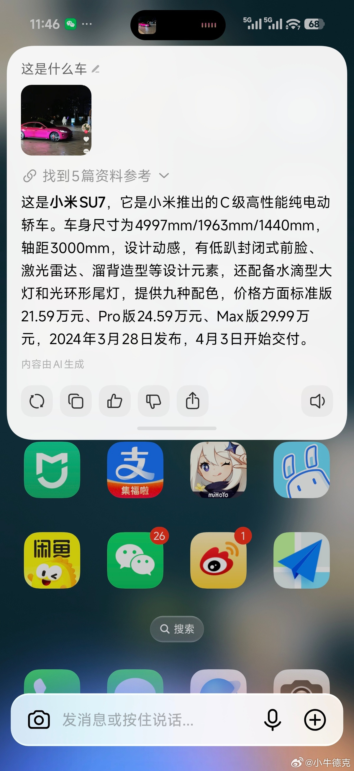 测试了一下AI助手，两张Z7的图片，一张侧面一张尾部，尽量把该有的元素都拍到。