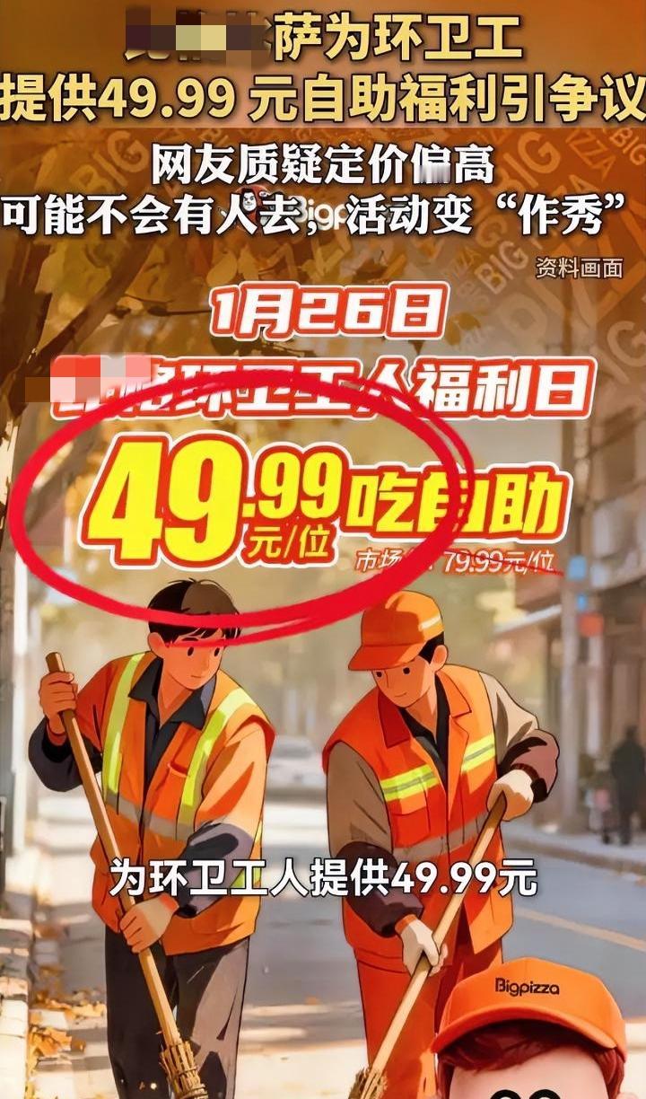 路边摊卷饼都舍不得吃的环卫工，会去吃49.9元的披萨？某知名披萨品牌近期推出