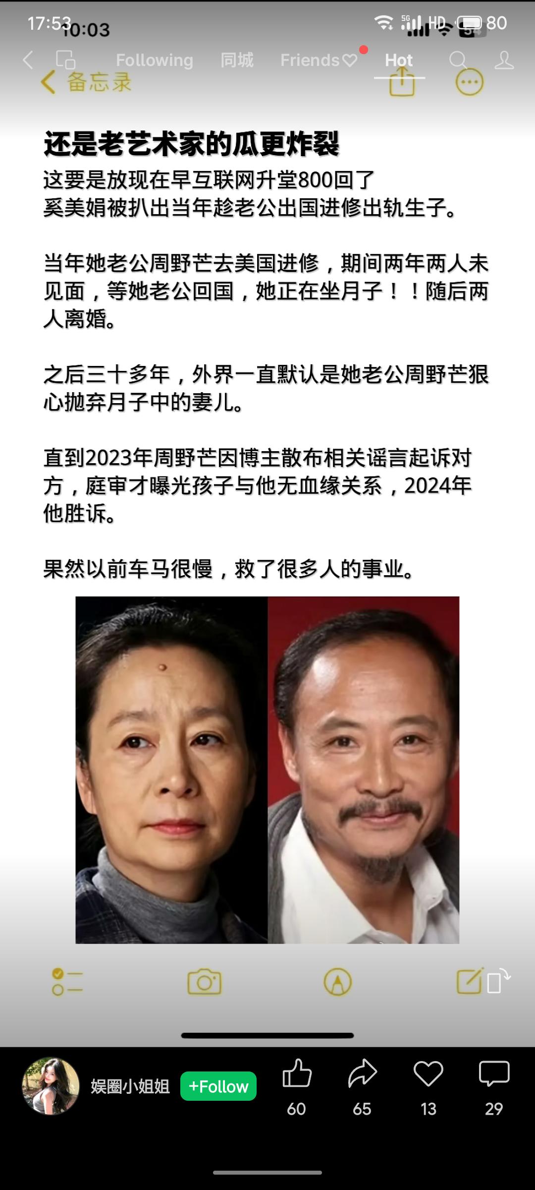 奚美娟三十余年前曾于丈夫周野芒出国进修期间出轨并生子，周回国时她正在坐月子，二人