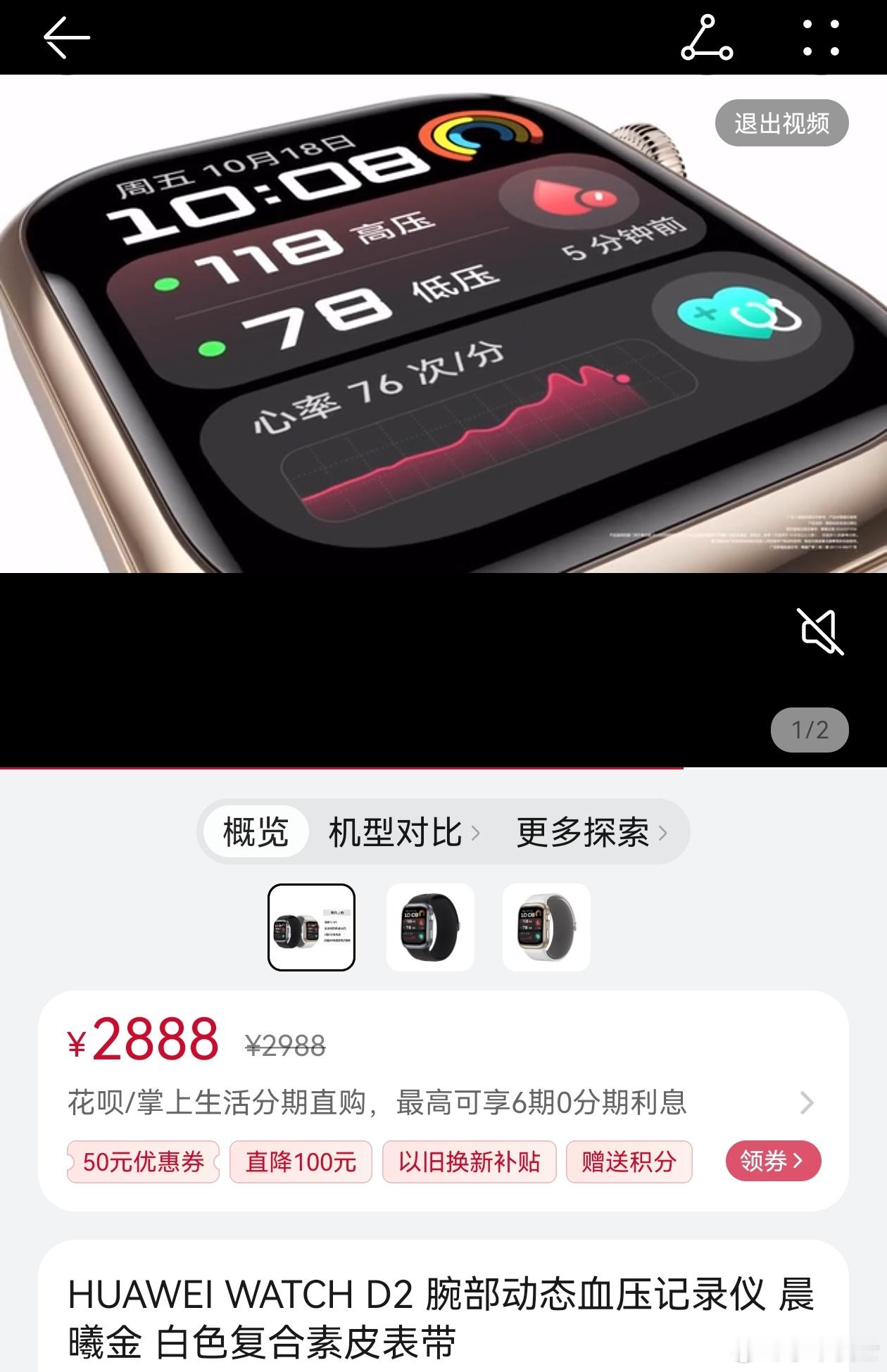 国家医保局回应刷医保买华为手表HUAWEIWATCHD2是一款腕部动态血压