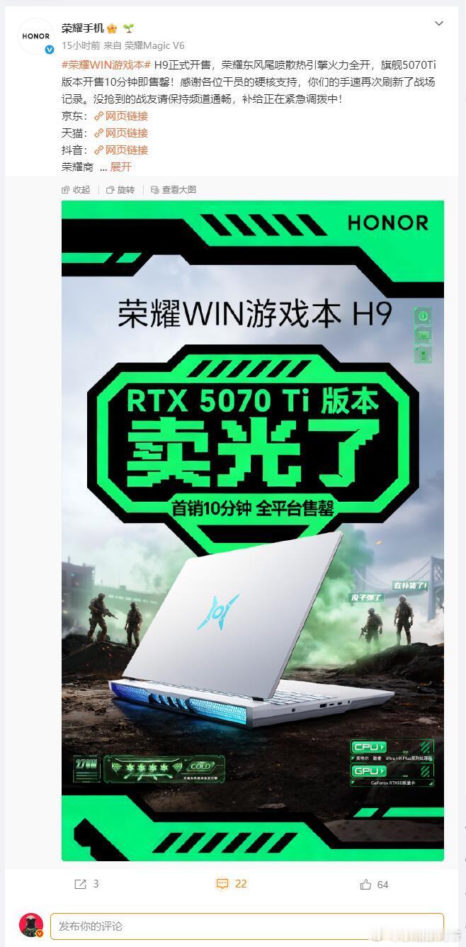 10分钟全平台售罄！荣耀WIN游戏本H9RTX5070Ti版本，首销，10