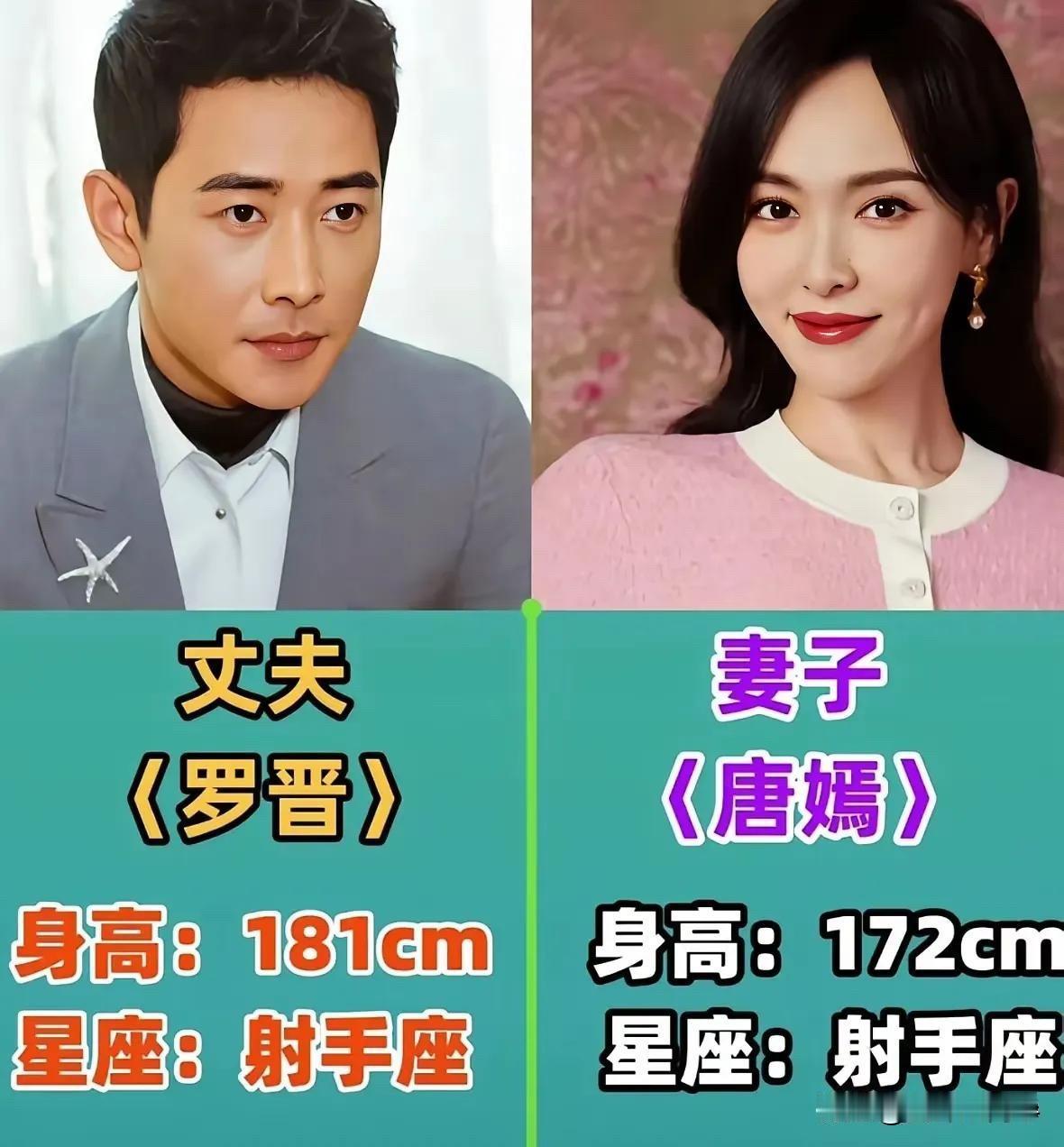 罗晋唐嫣、李承铉戚薇、经超小李琳这些明星夫妻的身高和星座，才发现配一脸是有科学依