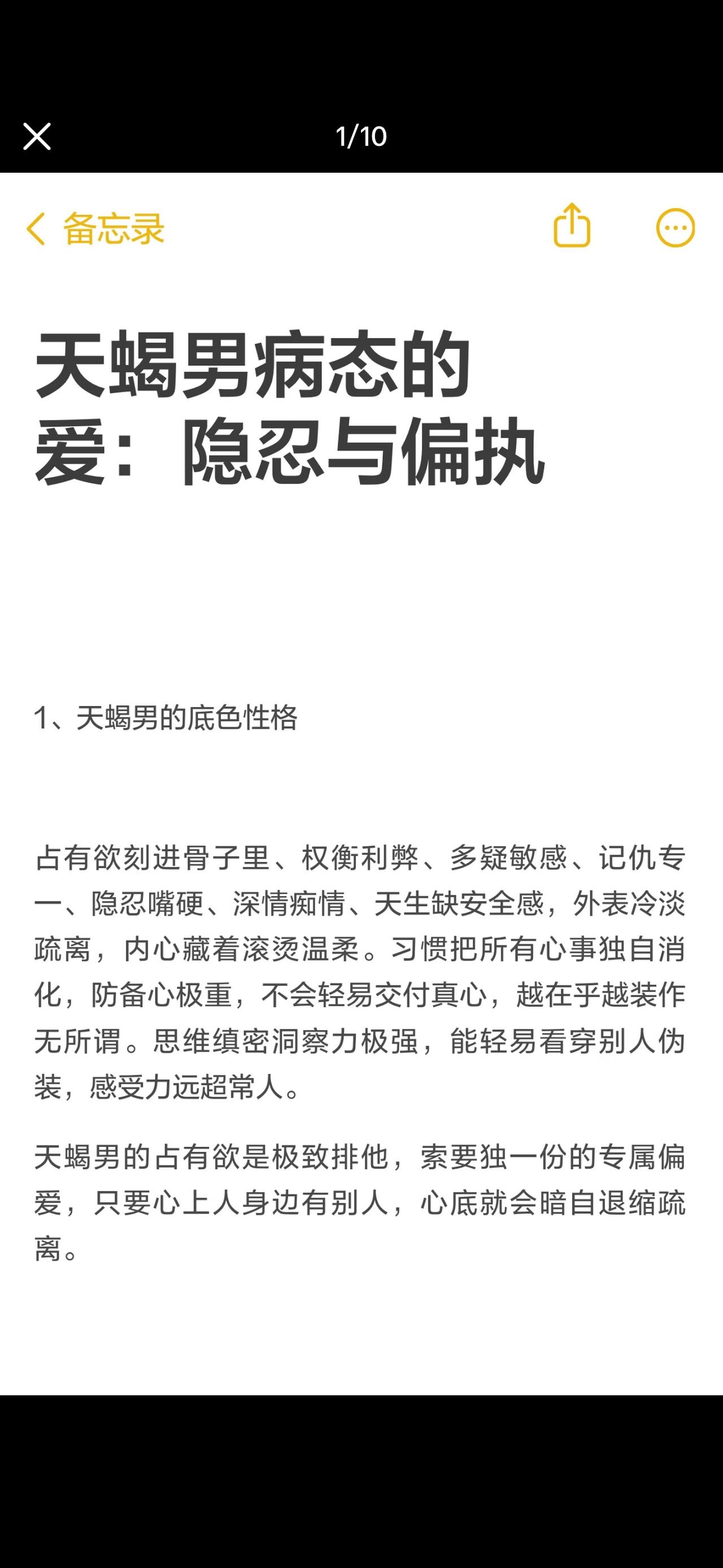 天蝎座的隐忍