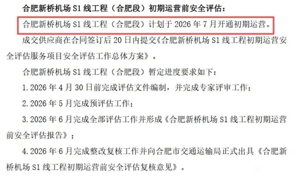 合肥7月双线齐发！S1线客流或成四期规划“风向标”2026年7月初，合肥轨道