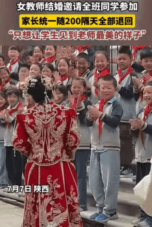 “这女老师火了！”陕西，女老师结婚邀请全班同学参加，家长们为了讨好老师，统一随2