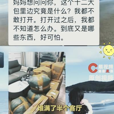 “笑不活了！”女生毕业寄了12个包裹回家，花了1104块钱。没想到，妈妈收到快递