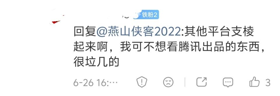 支棱不起来啊。阿里现在换打法了，自建生态，抢内容抢人，你能看到很多腾讯系艺人在优