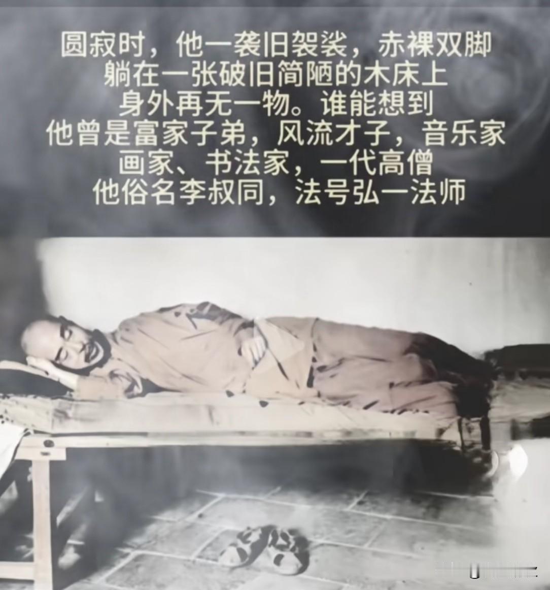 读懂弘一法师，才算真正看透人生人这一生，说到底空空如也。什么功名利禄、荣华