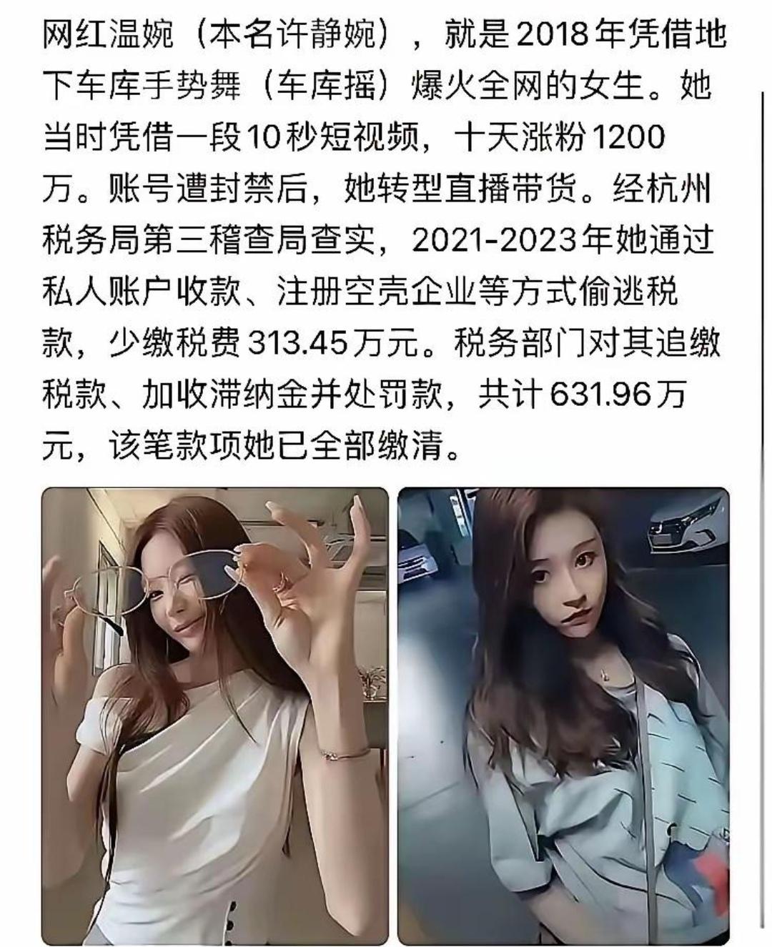 当网红是真挣钱啊，光交税就那么多钱了，这得挣多少啊？[大笑]