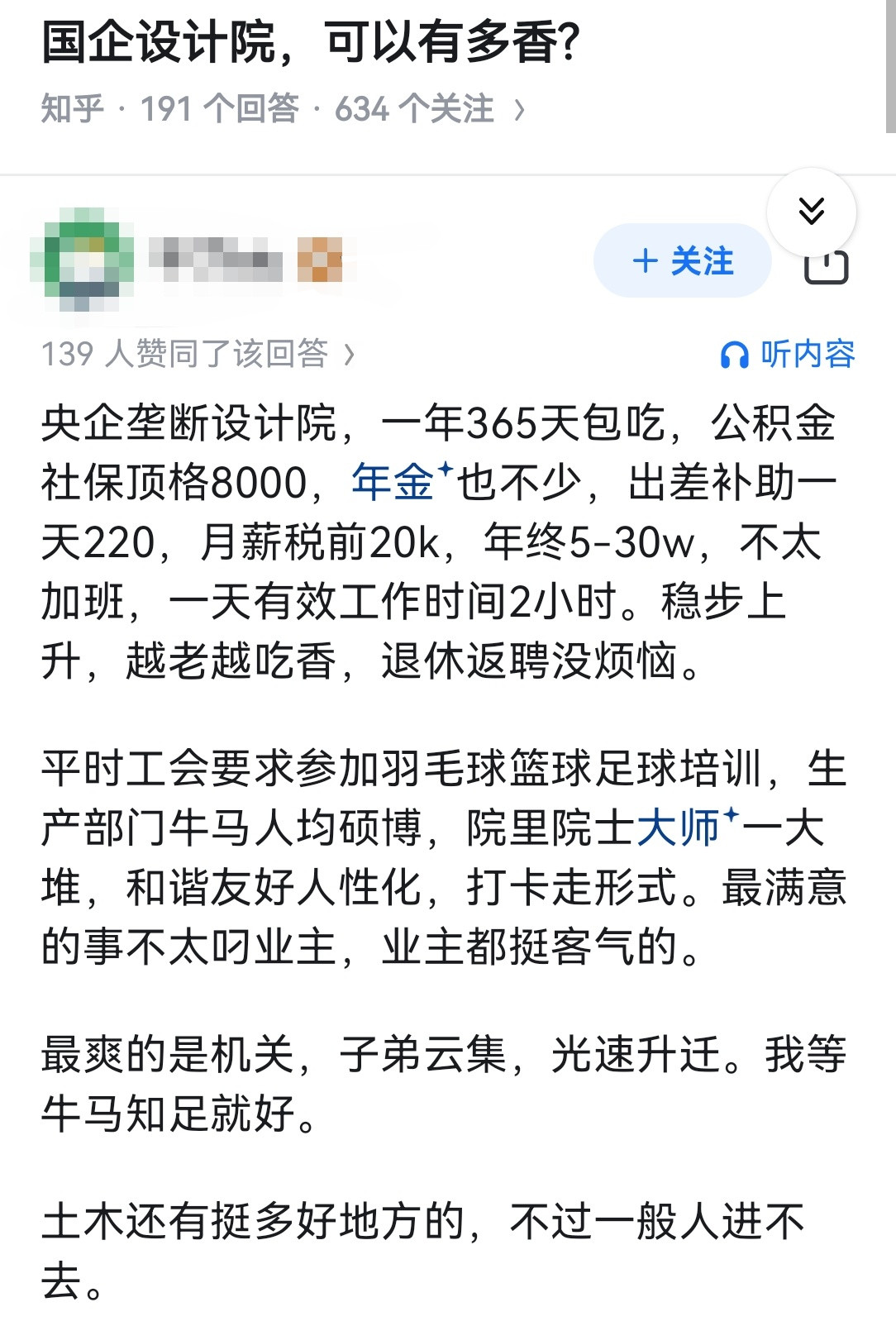 国企设计院，可以有多香?​​​