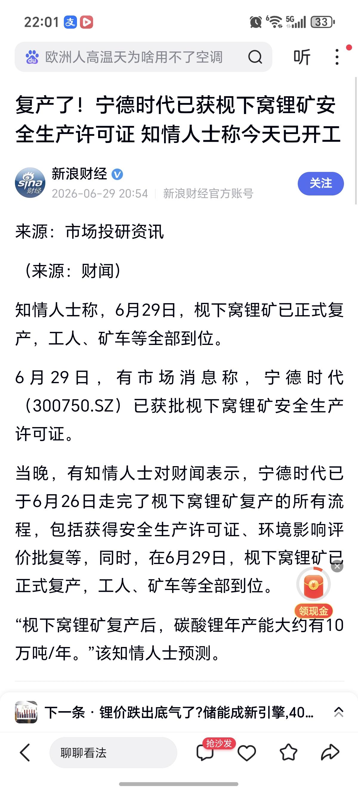 重磅！宁德时代枧下窝矿，安全生产许可证获批！6月29日，有市场消息称，宁德时