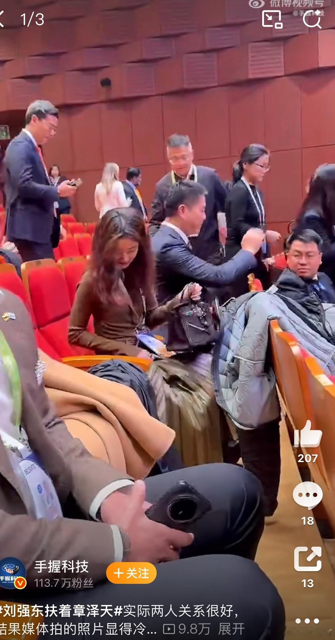 刘强东扶着章泽天东哥说：别拍了。真是甜蜜的烦恼，前面的大佬频频回头。​​​