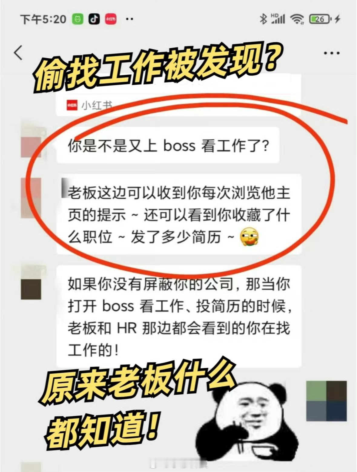 BOSS这操作严重侵犯了用户的隐私权，太可恶了，这也是灰产？虽然我目前没有想换工