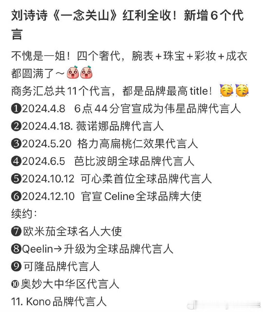 刘诗诗23年《一念关山》大爆后，24年又断档，但是24年商务，杂志，影视等都升级