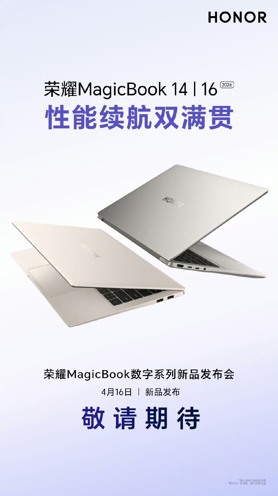 【荣耀MagicBook数字系列新品发布会定档4月16日，号称性能续航