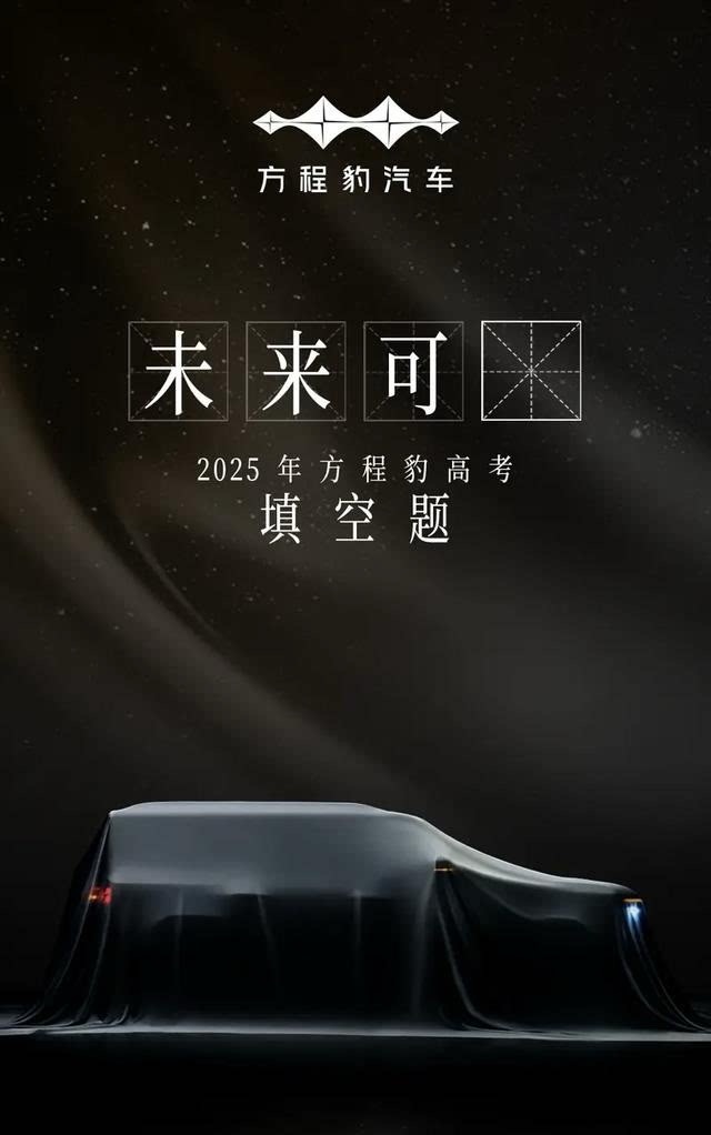 方程豹钛7的预告图也太帅了吧！硬派SUV修长的车身真的帅的很突出诶，谁懂我真的很